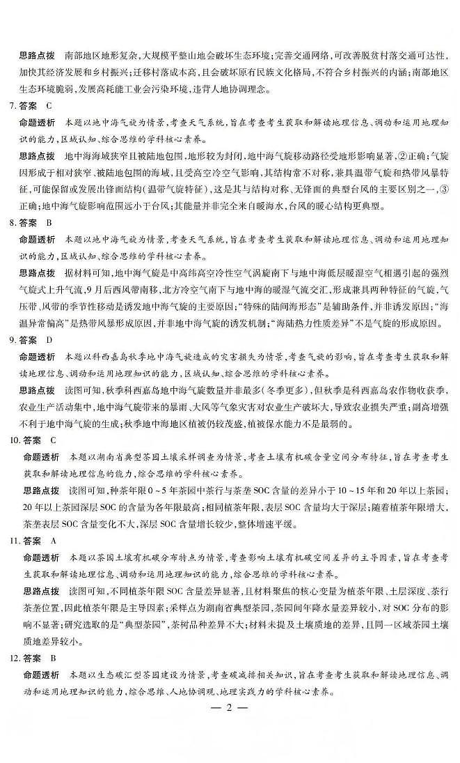 山西省晋中市2026年3月高三年级调研测试 地理答案第2页