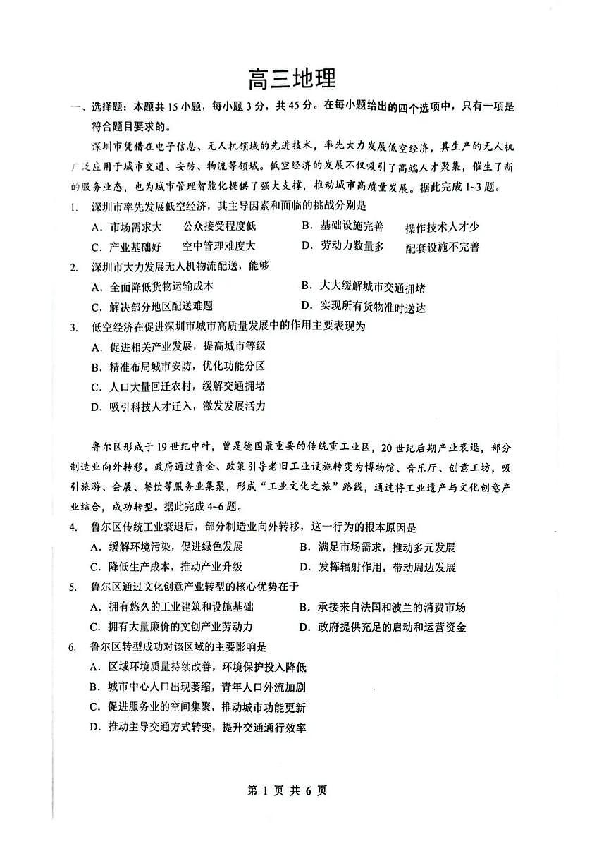 湖北省随州市2026届高三下学期高考模拟（二模）考试 地理试卷及答案第1页