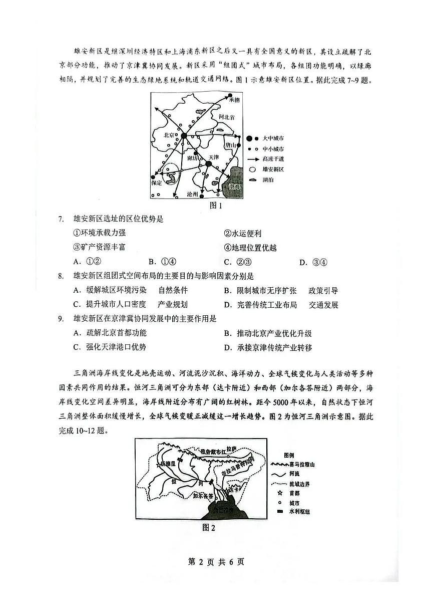 湖北省随州市2026届高三下学期高考模拟（二模）考试 地理试卷及答案第2页