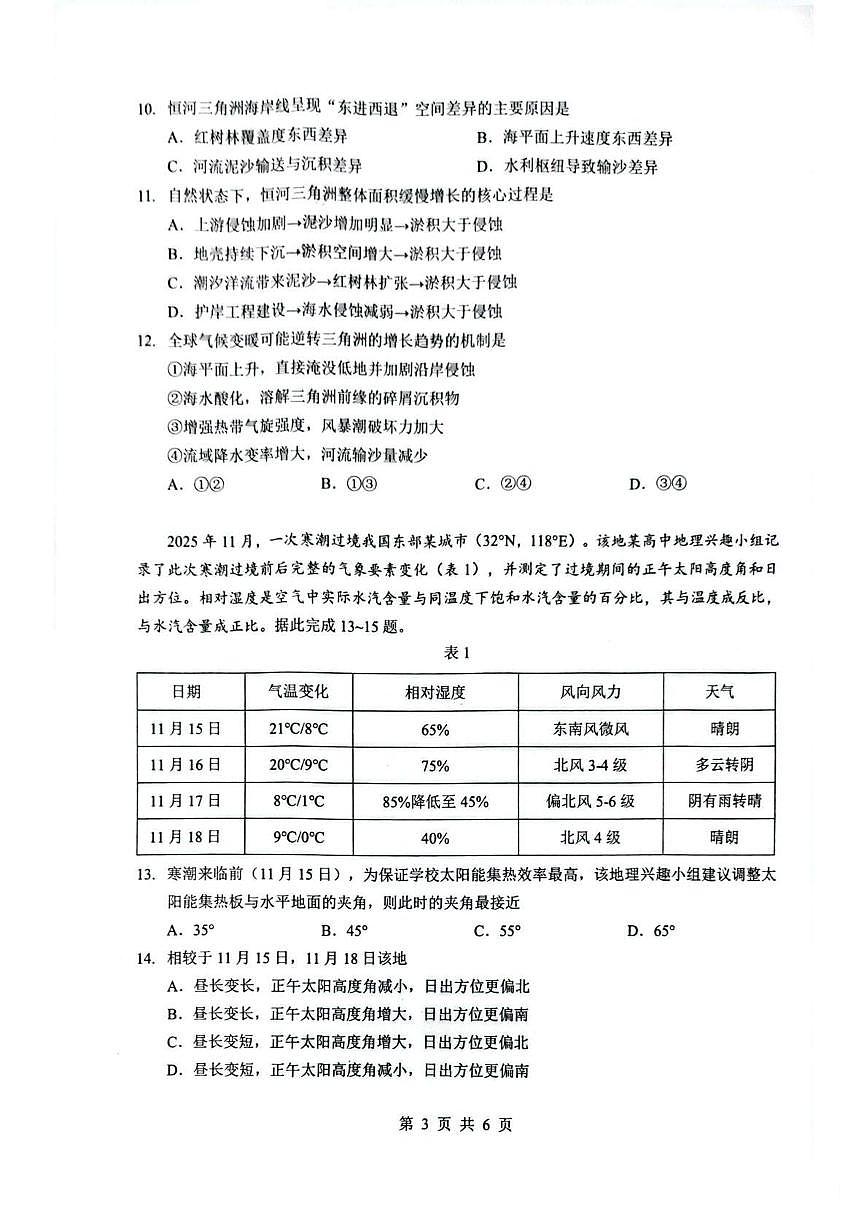 湖北省随州市2026届高三下学期高考模拟（二模）考试 地理试卷及答案第3页