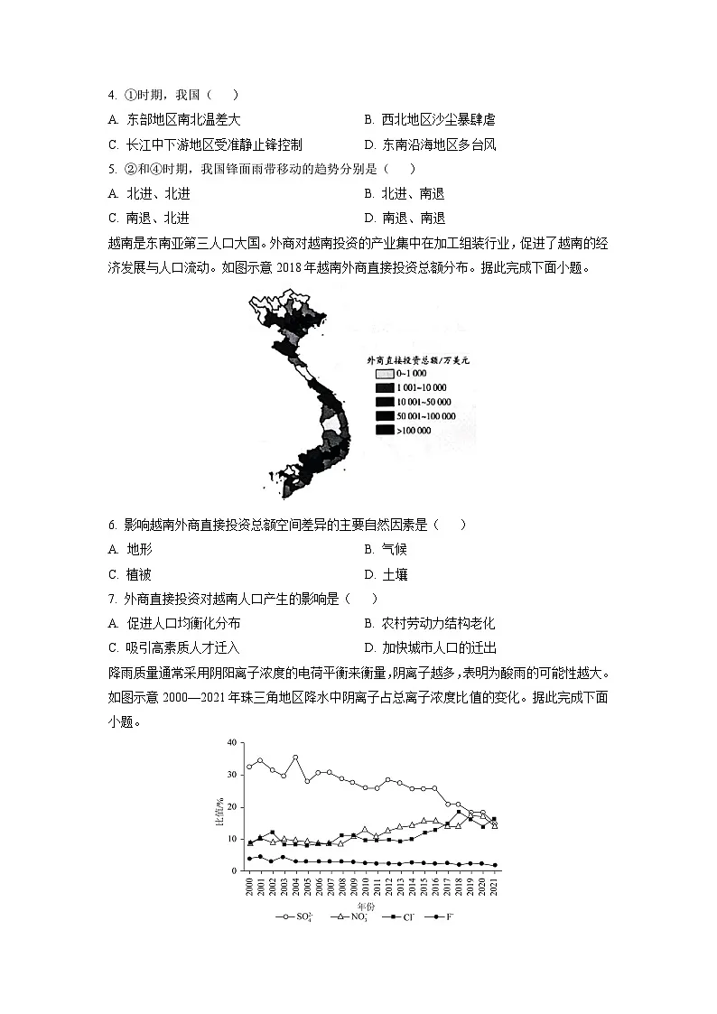 2024-2025学年河南省焦作市普通高中高二下学期期中考试地理试卷（学生版）第2页
