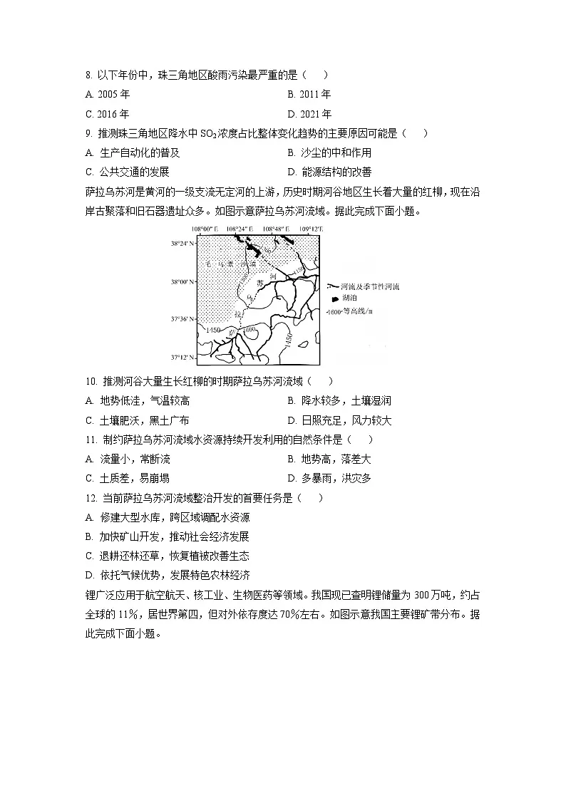 2024-2025学年河南省焦作市普通高中高二下学期期中考试地理试卷（学生版）第3页