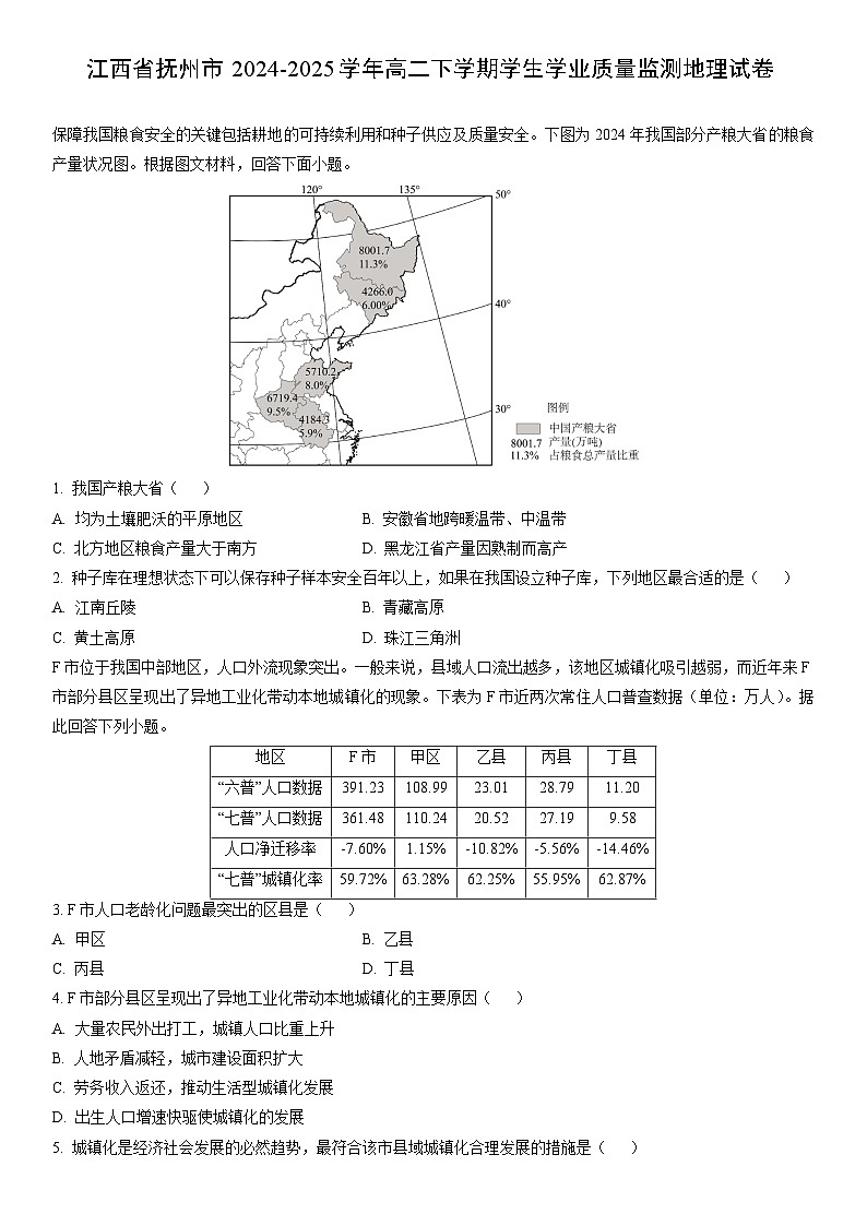 2024-2025学年江西省抚州市高二下学期学生学业质量监测地理试卷（学生版）第1页