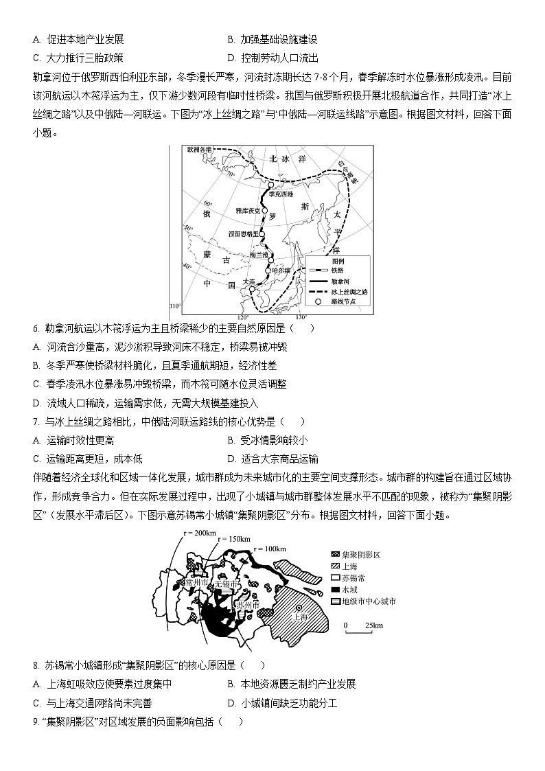 2024-2025学年江西省抚州市高二下学期学生学业质量监测地理试卷（学生版）第2页