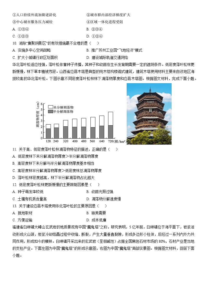 2024-2025学年江西省抚州市高二下学期学生学业质量监测地理试卷（学生版）第3页