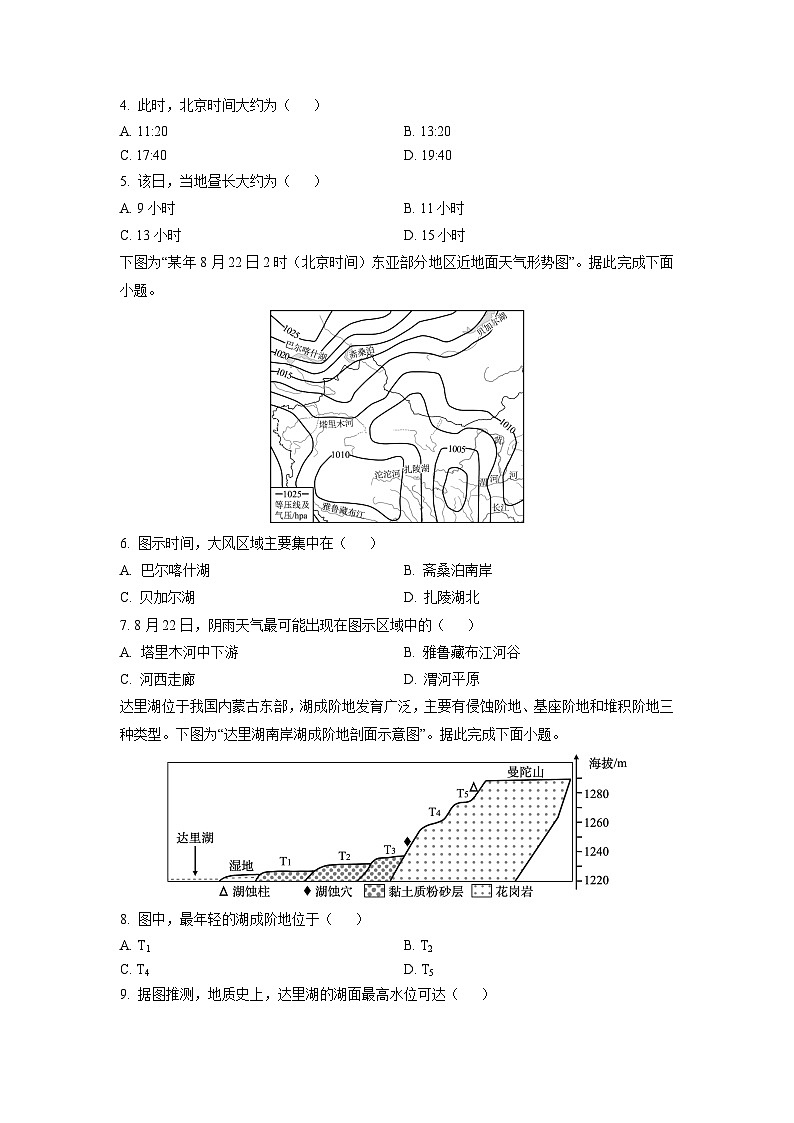 2024-2025学年江苏省镇江市高二下学期4月期中地理试卷（学生版）第2页
