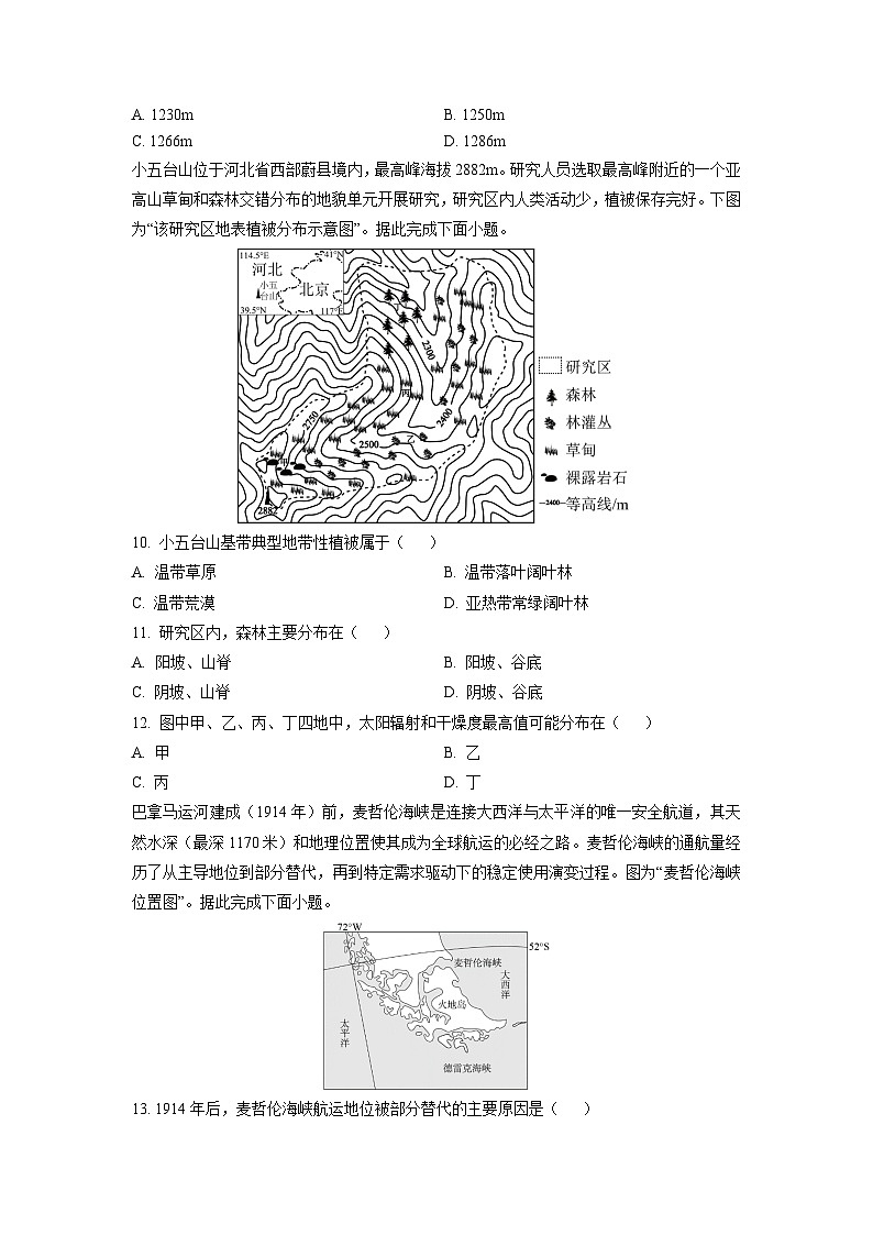 2024-2025学年江苏省镇江市高二下学期4月期中地理试卷（学生版）第3页