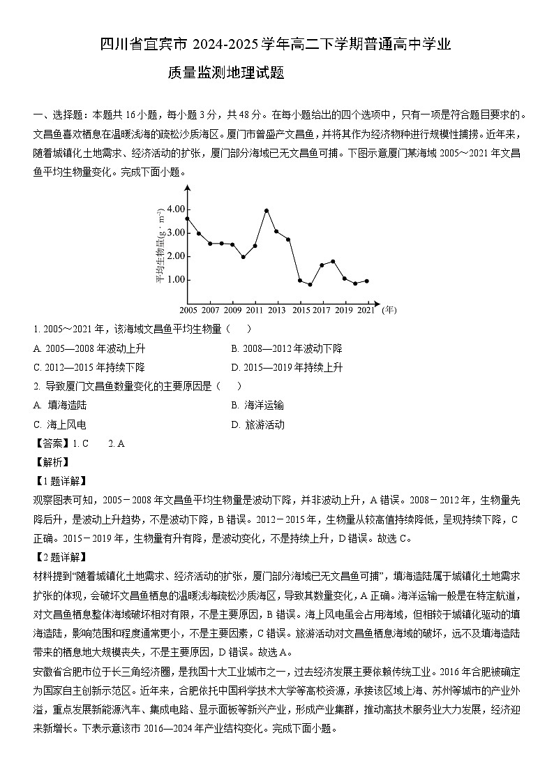2024-2025学年四川省宜宾市高二下学期普通高中学业质量监测地理试卷（解析版）第1页