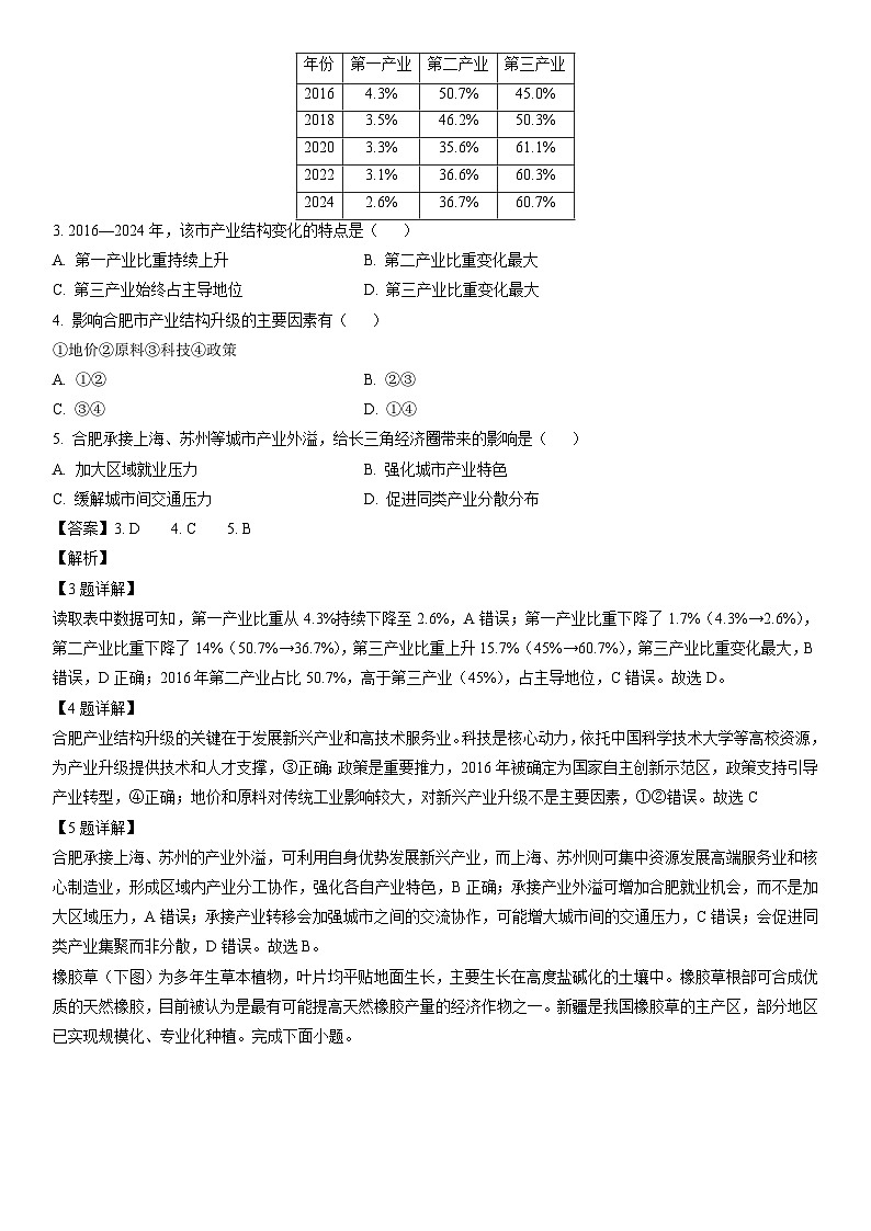 2024-2025学年四川省宜宾市高二下学期普通高中学业质量监测地理试卷（解析版）第2页