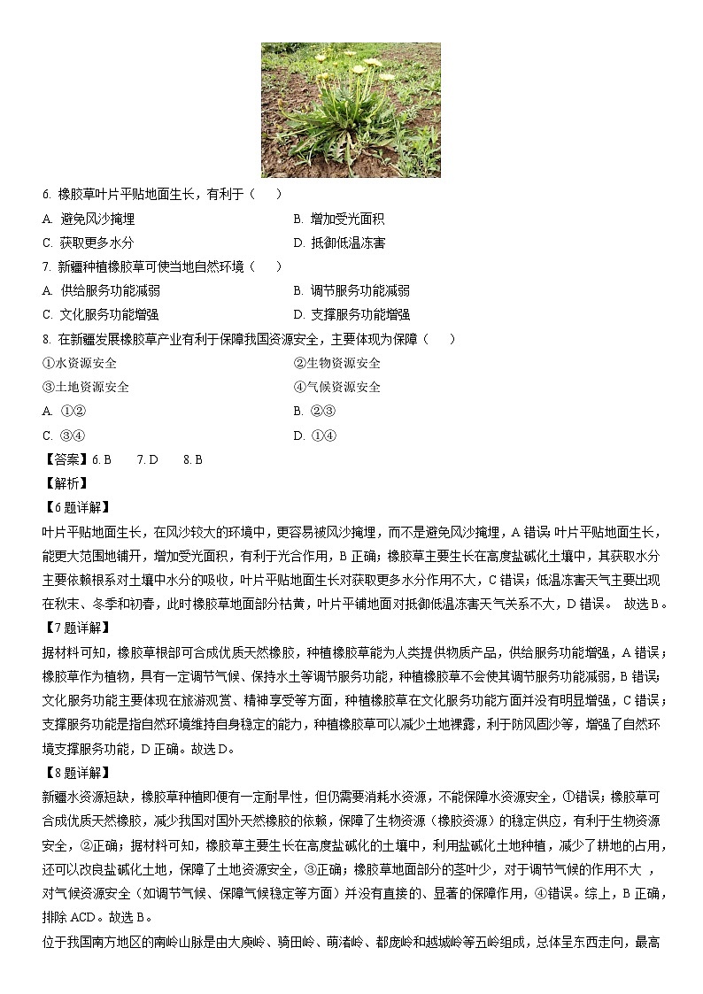 2024-2025学年四川省宜宾市高二下学期普通高中学业质量监测地理试卷（解析版）第3页