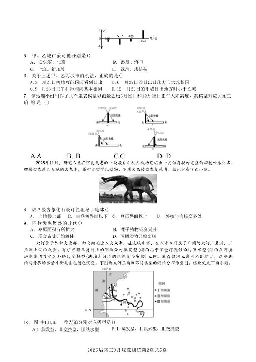 安徽省合肥市一六八中学2026年高三下3月份规范化训练地理试卷（含答案）第2页