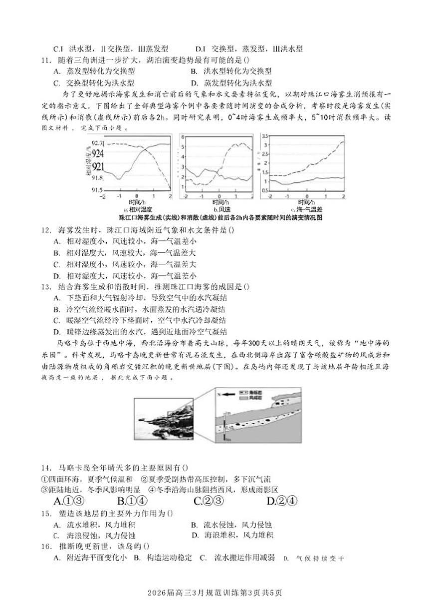 安徽省合肥市一六八中学2026年高三下3月份规范化训练地理试卷（含答案）第3页