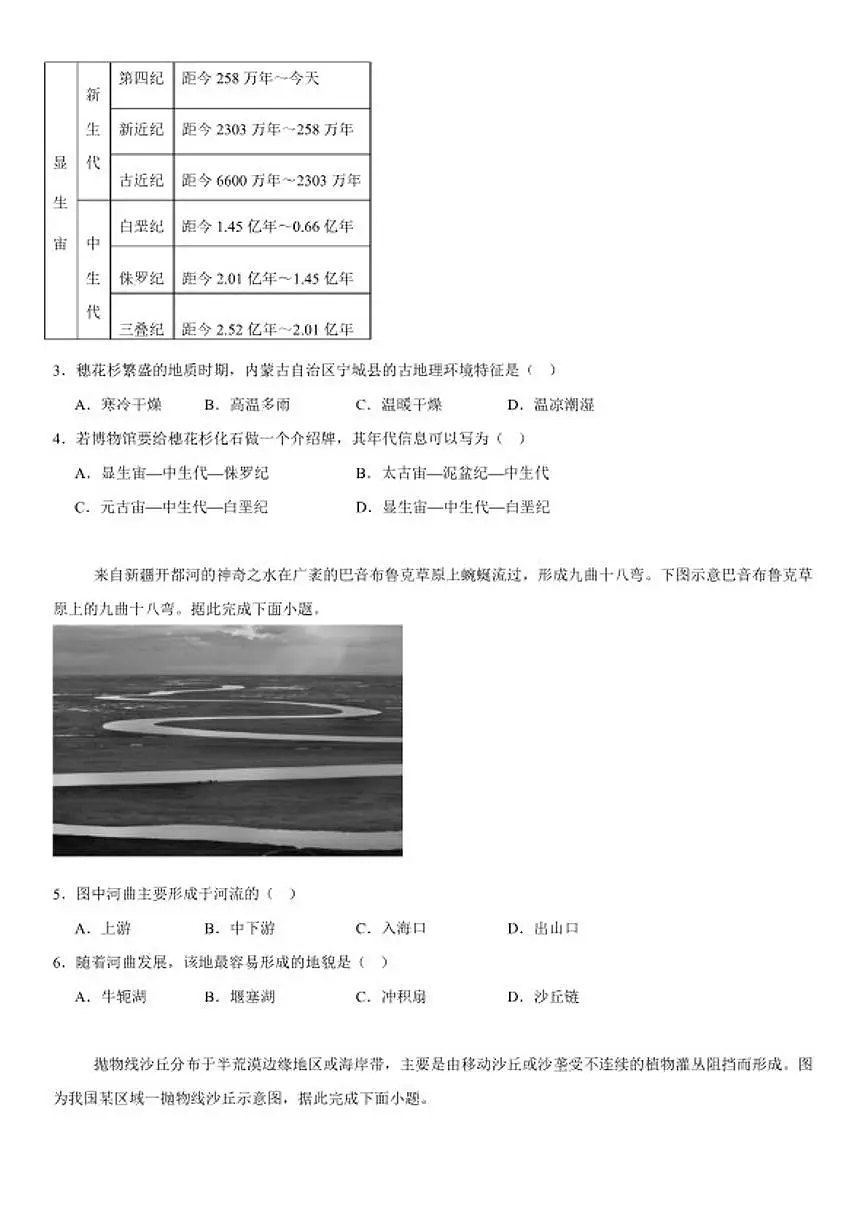 2025-2026学年黑龙江省佳木斯桦南县第一中学高一下学期开学考试地理试卷（含答案）第2页