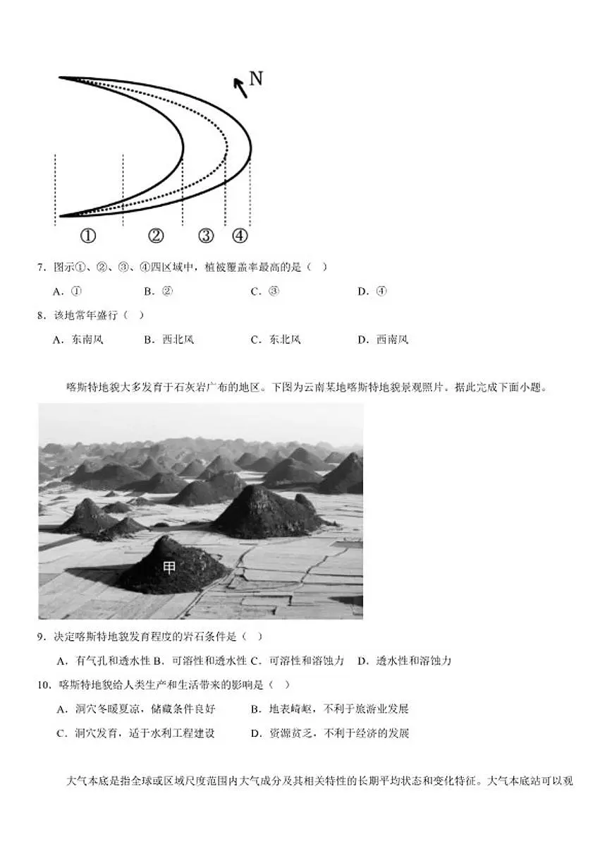 2025-2026学年黑龙江省佳木斯桦南县第一中学高一下学期开学考试地理试卷（含答案）第3页