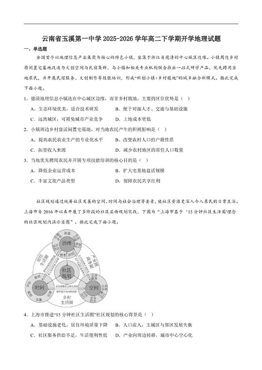 2025-2026学年云南省玉溪第一中学高二下学期开学考试地理试卷（含答案）第1页