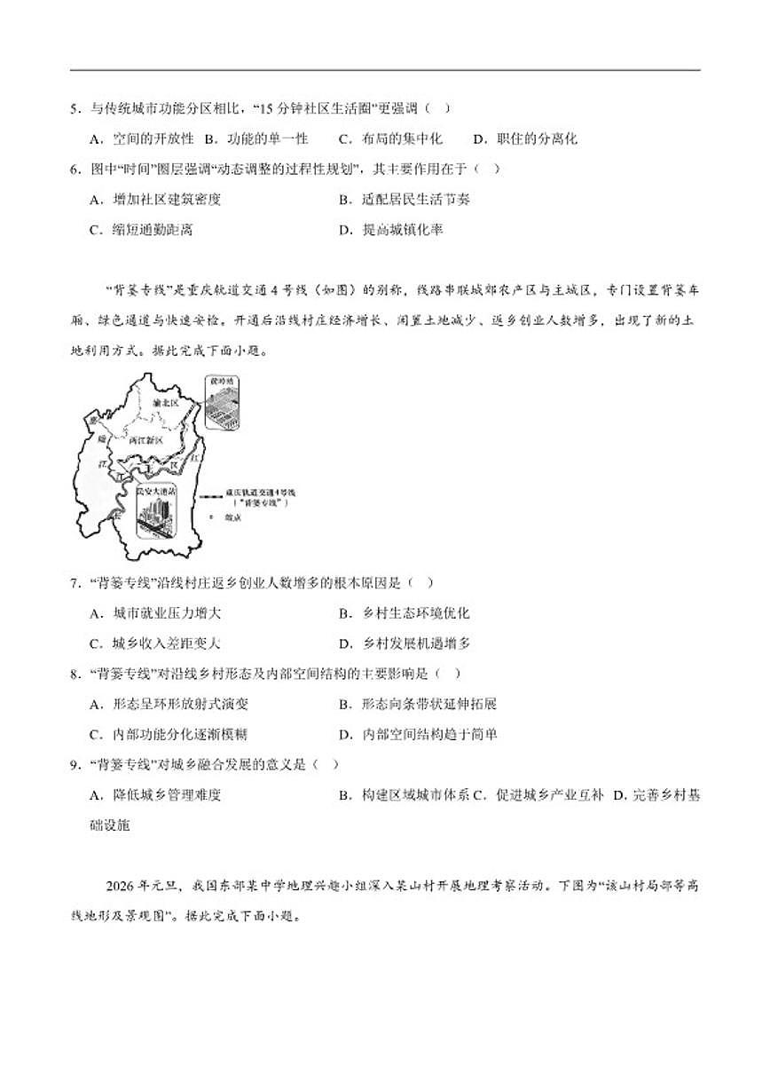 2025-2026学年云南省玉溪第一中学高二下学期开学考试地理试卷（含答案）第2页