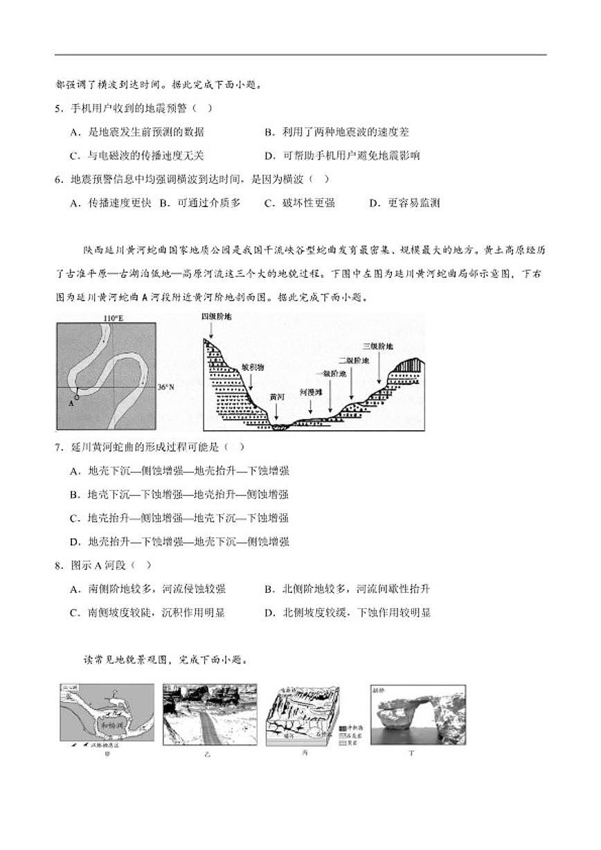 2025-2026学年湖南省常德市汉寿县第一中学高一下学期入学考试地理试卷（含答案）第2页
