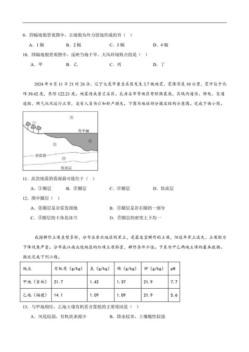 2025-2026学年湖南省常德市汉寿县第一中学高一下学期入学考试地理试卷（含答案）第3页