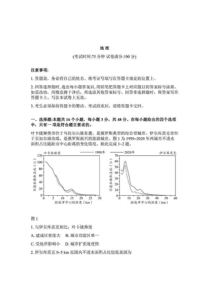 2025-2026学年四川省大数据联盟下学期年高三3月开学考试地理试卷（含答案）第1页