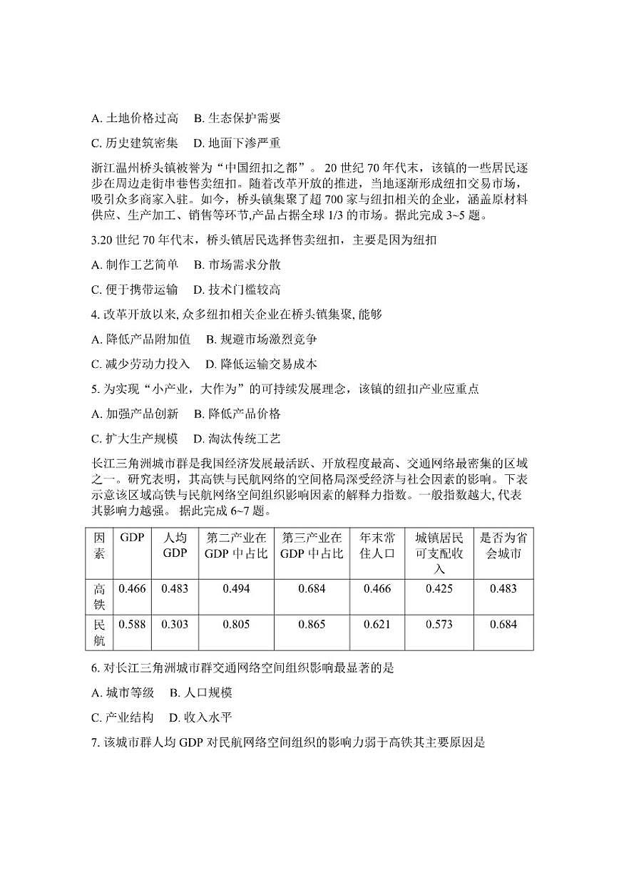 2025-2026学年四川省大数据联盟下学期年高三3月开学考试地理试卷（含答案）第2页