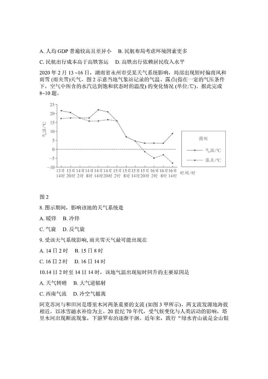 2025-2026学年四川省大数据联盟下学期年高三3月开学考试地理试卷（含答案）第3页
