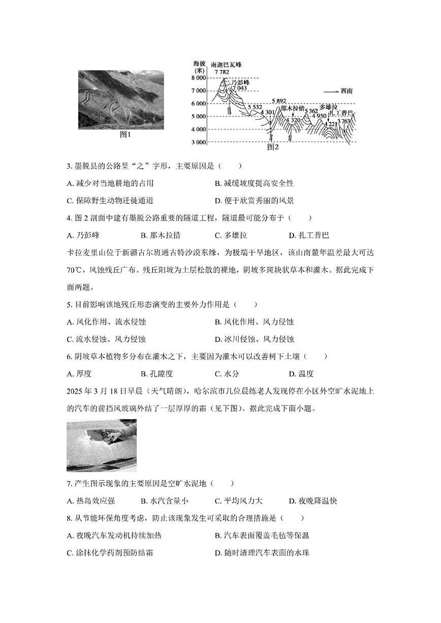 2025-2026学年云南丽江市华坪县第一中学上学期高二期末考试地理试卷第2页