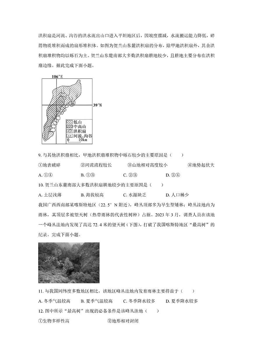 2025-2026学年云南丽江市华坪县第一中学上学期高二期末考试地理试卷第3页