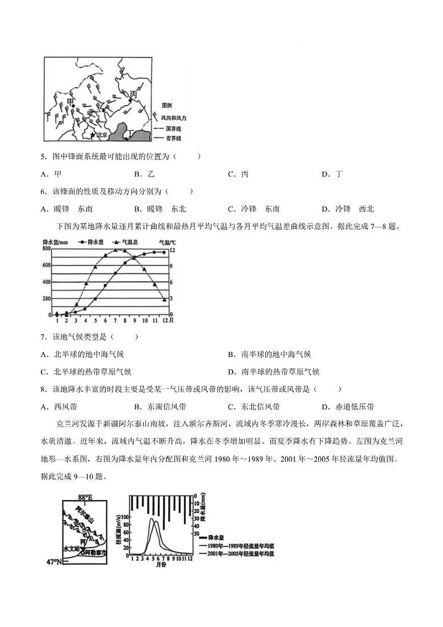 2025-2026学年河南省濮阳市第一高级中学高二下学期第一次质量检测地理试卷（含解析）第3页