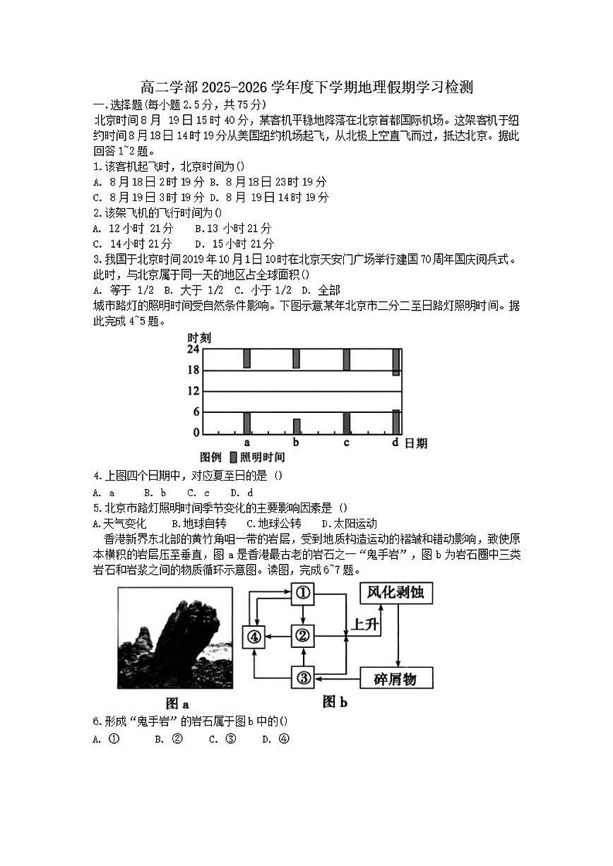 2025-2026学年山东省济宁市第二中学高二下学期假期学习检测（开学）地理试卷（含答案）第1页