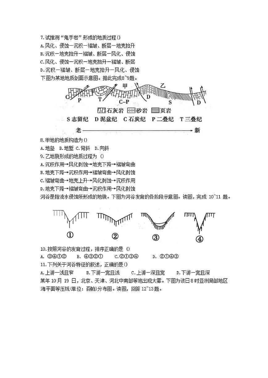 2025-2026学年山东省济宁市第二中学高二下学期假期学习检测（开学）地理试卷（含答案）第2页