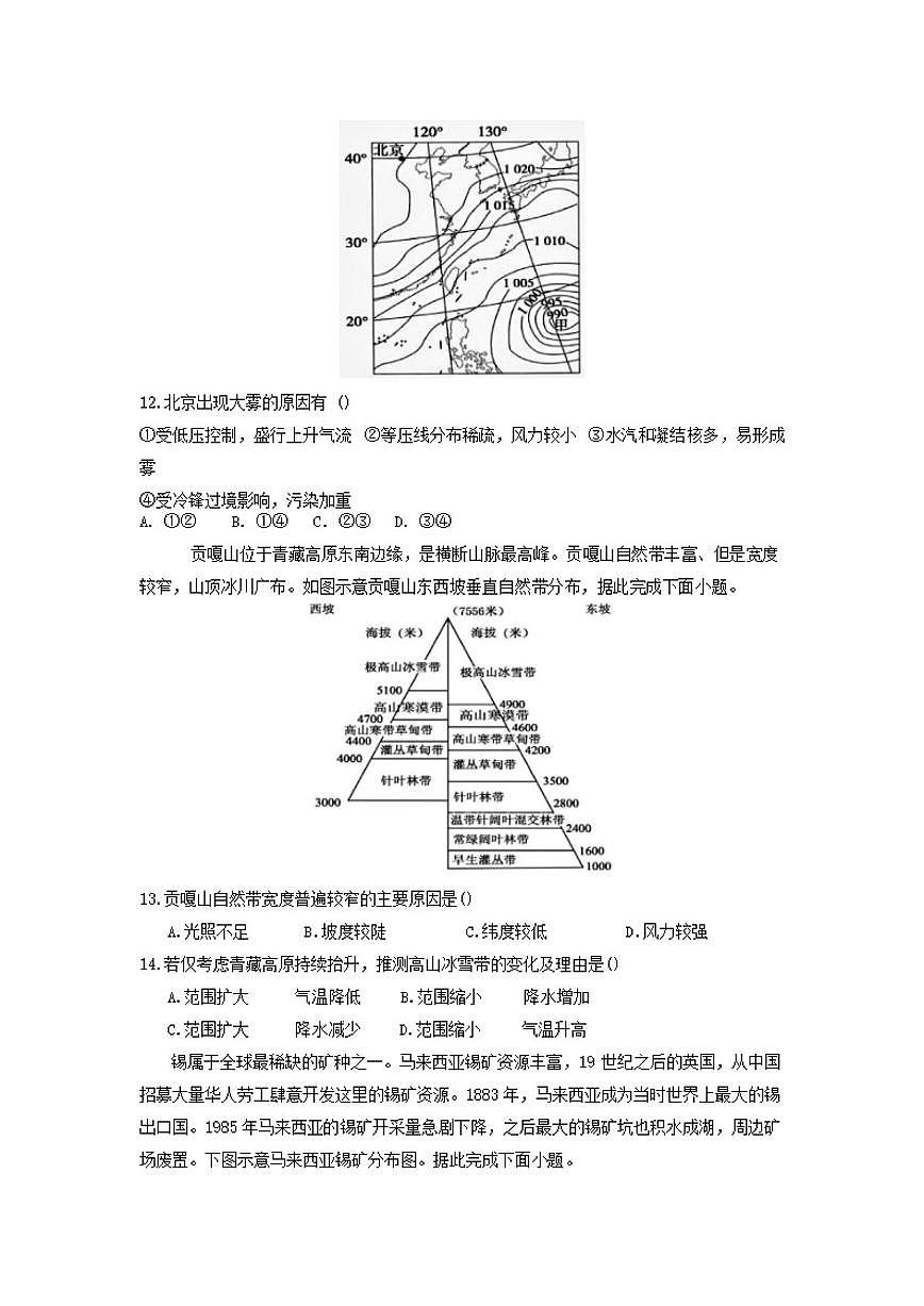 2025-2026学年山东省济宁市第二中学高二下学期假期学习检测（开学）地理试卷（含答案）第3页