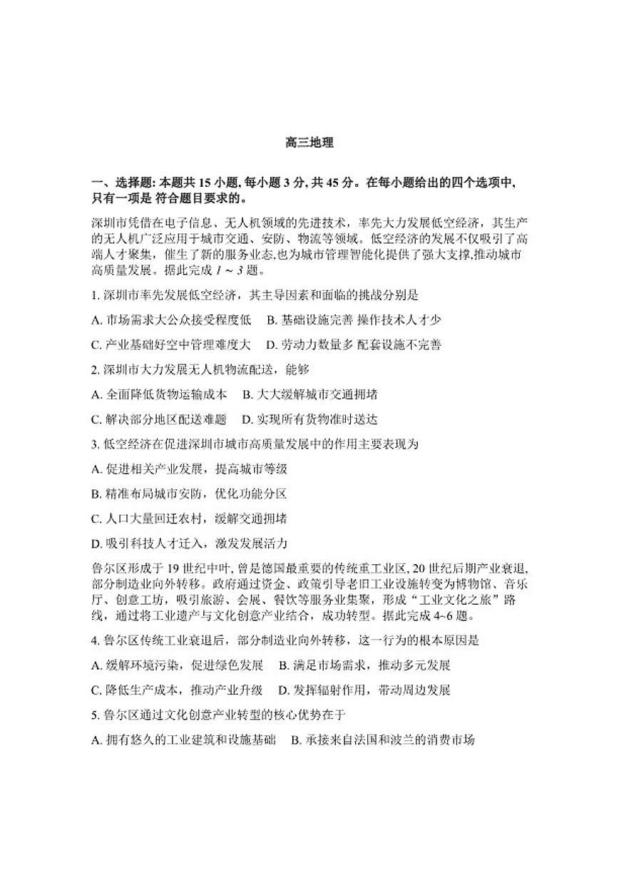 湖北省随州市2026年高三高考二模地理试卷（含答案）第1页