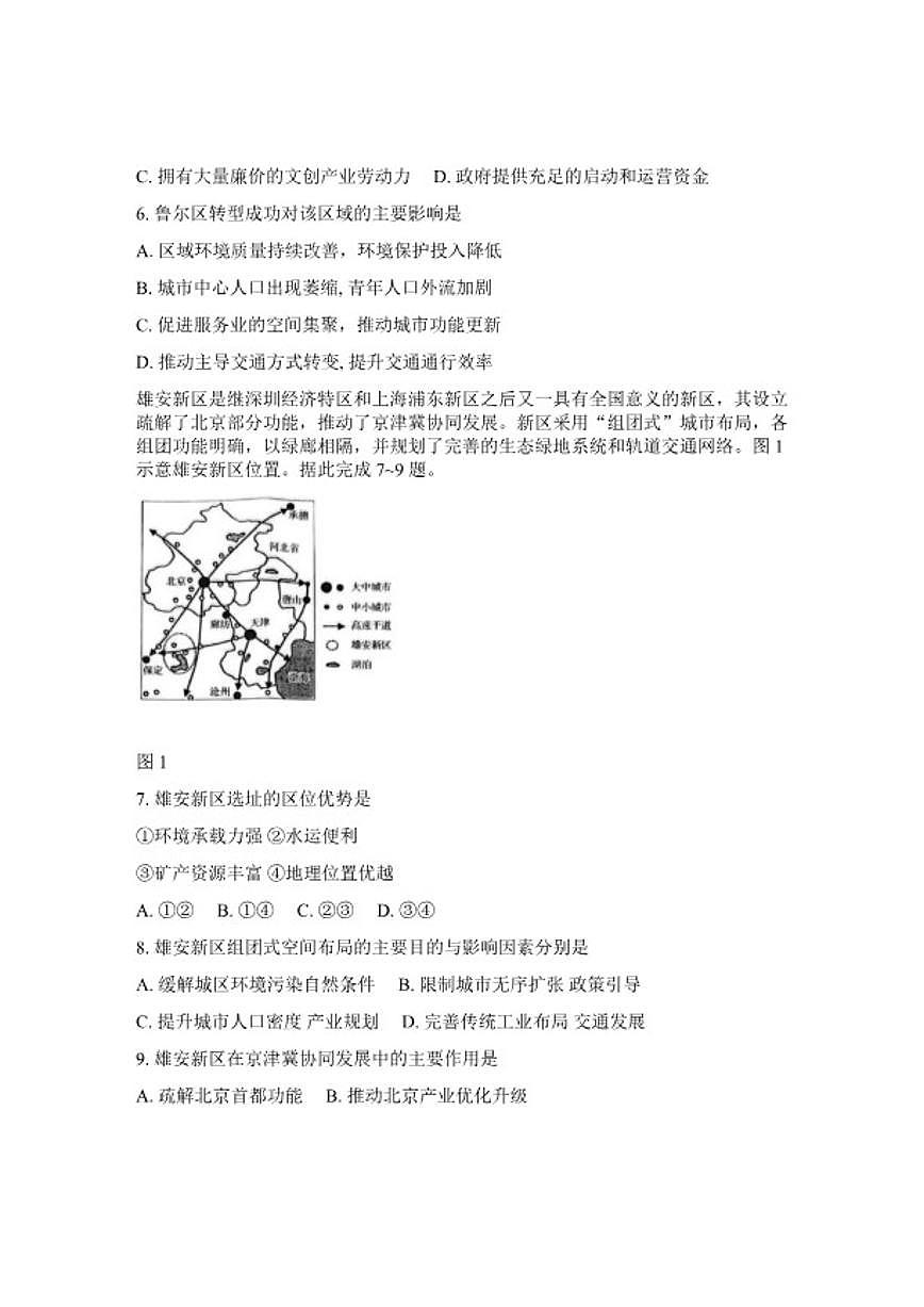 湖北省随州市2026年高三高考二模地理试卷（含答案）第2页
