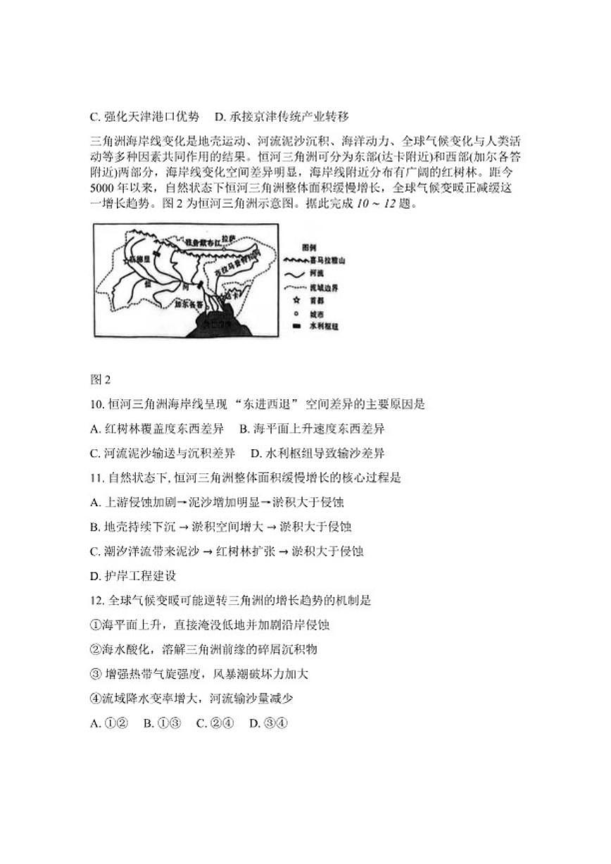 湖北省随州市2026年高三高考二模地理试卷（含答案）第3页