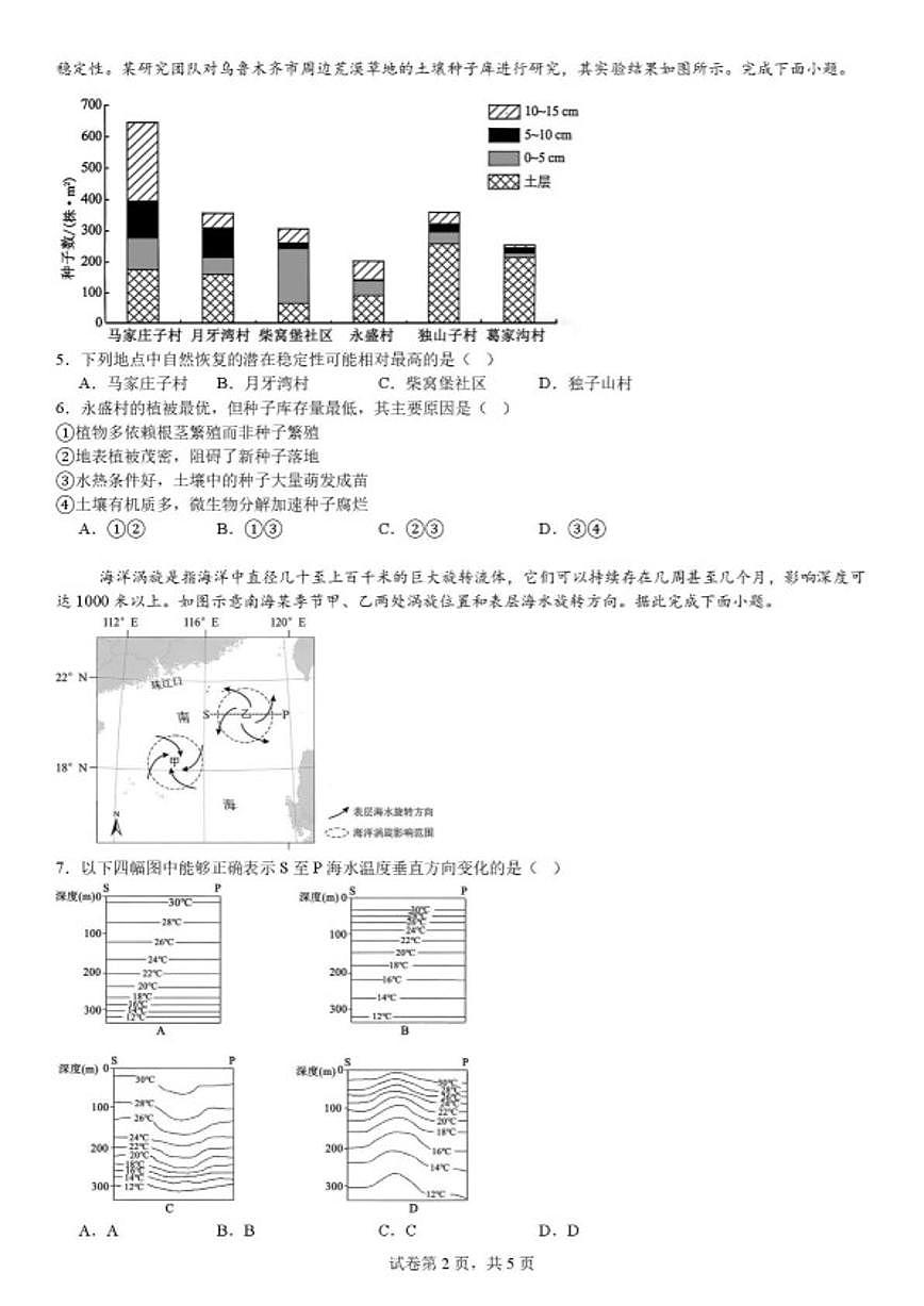 2025-2026学年吉林省吉林市实验中学高三下学期3月阶段检测地理试题（含解析）第2页