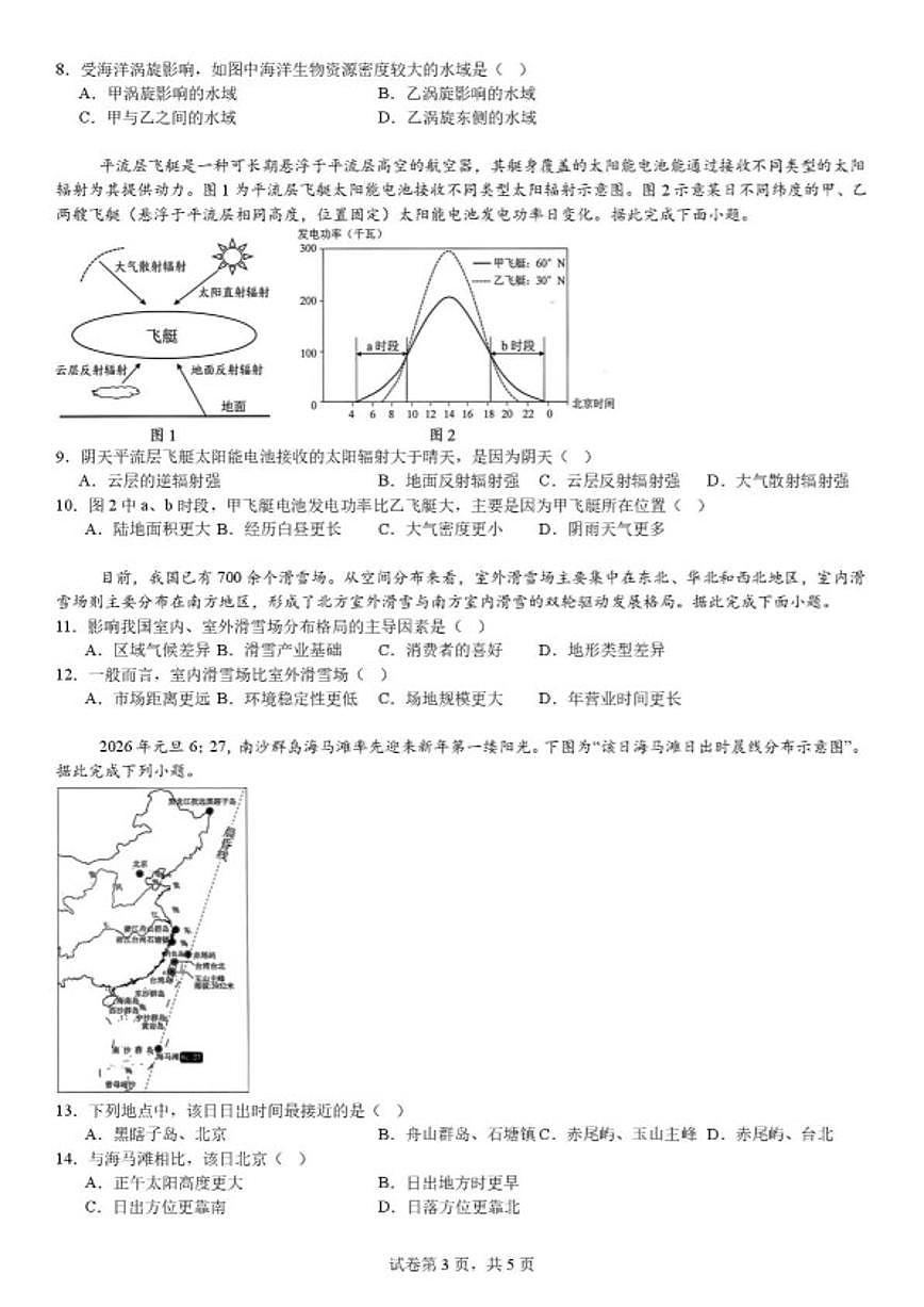 2025-2026学年吉林省吉林市实验中学高三下学期3月阶段检测地理试题（含解析）第3页