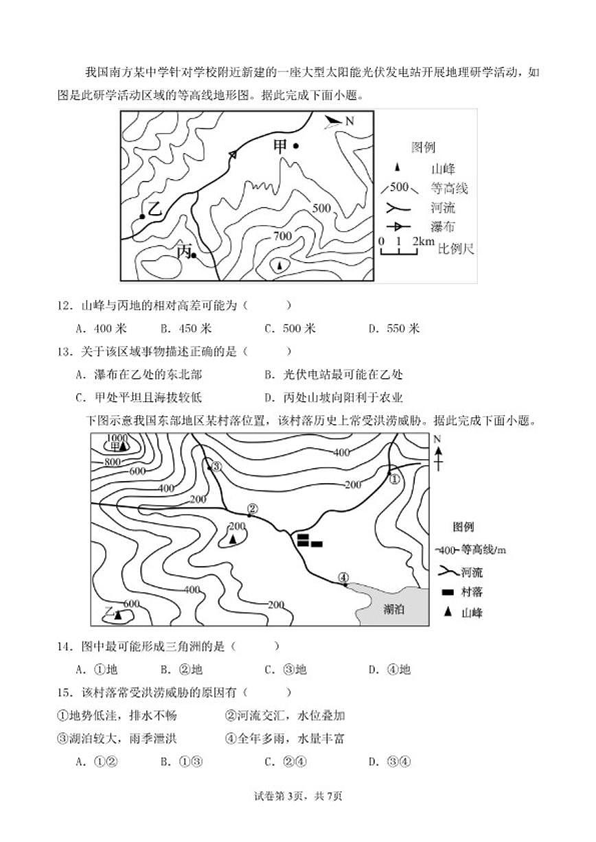 2025-2026学年四川省南充市嘉陵一中高二下学期入学考试地理 试题（含答案）第3页