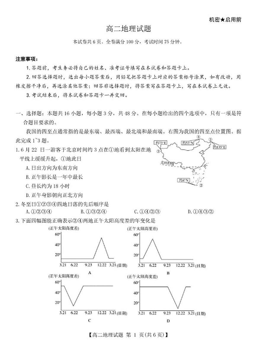 2025-2026学年湖南省湘潭市高二上学期期末地理试卷（含答案）第1页