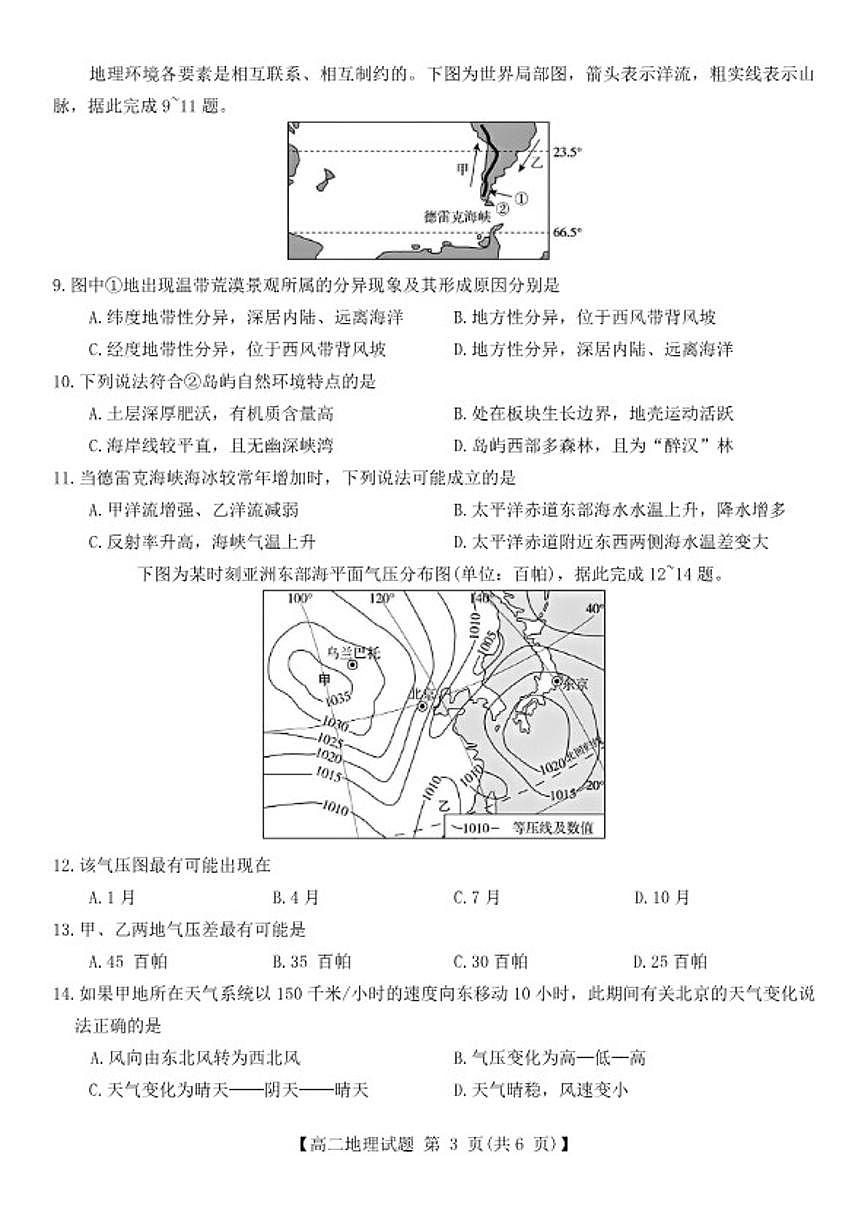 2025-2026学年湖南省湘潭市高二上学期期末地理试卷（含答案）第3页
