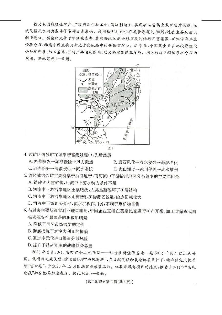 地理-河北省邢台市卓越联盟2025-2026学年高二下学期开学测评试题及答案第2页
