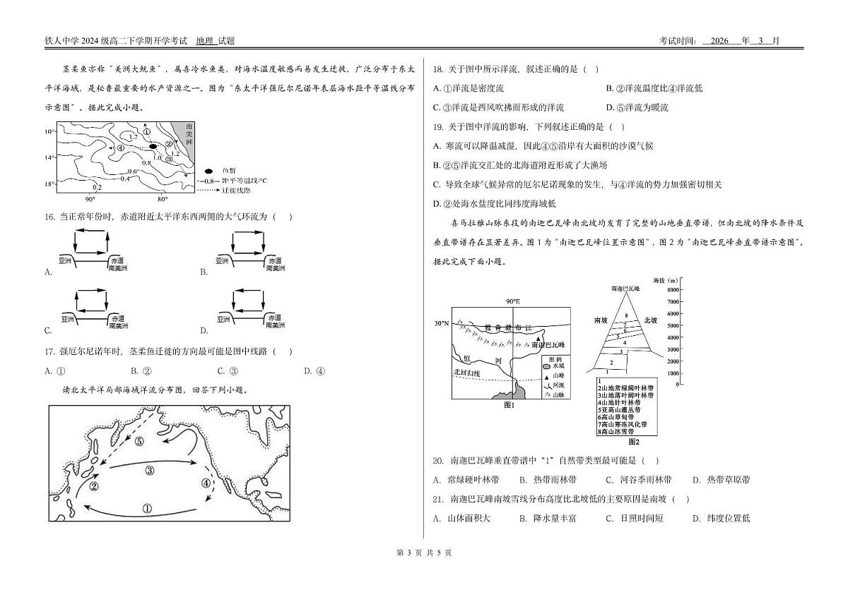 地理-黑龙江省大庆铁人中学2025-2026学年高二下学期开学考试题及答案第3页