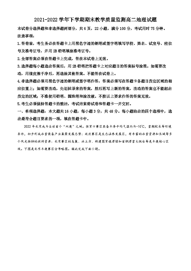 10_10、广东省广州市七区2021-2022学年高二下学期期末地理试题第1页