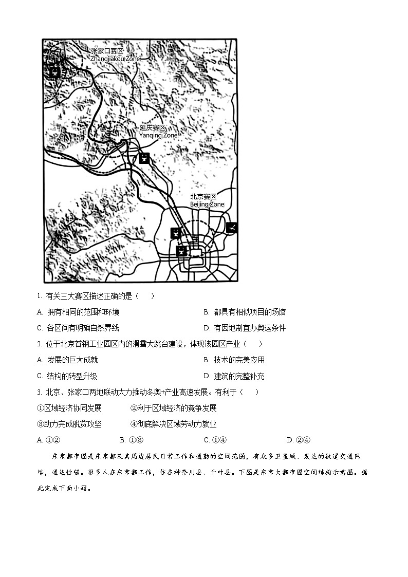10_10、广东省广州市七区2021-2022学年高二下学期期末地理试题第2页