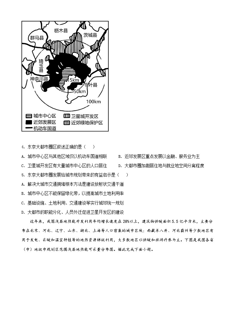 10_10、广东省广州市七区2021-2022学年高二下学期期末地理试题第3页