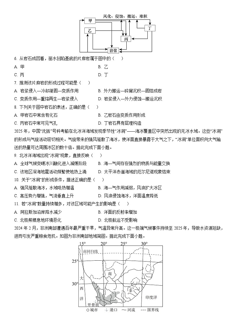 2025-2026学年贵州省黔南州度第一学期期末质量监测高二地理试卷（学生版）第2页