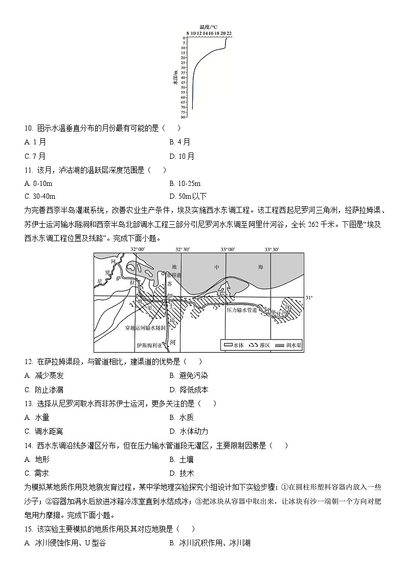 2025-2026学年浙江省诸暨市高三上学期12月选考诊断性考试地理试卷（学生版）第3页