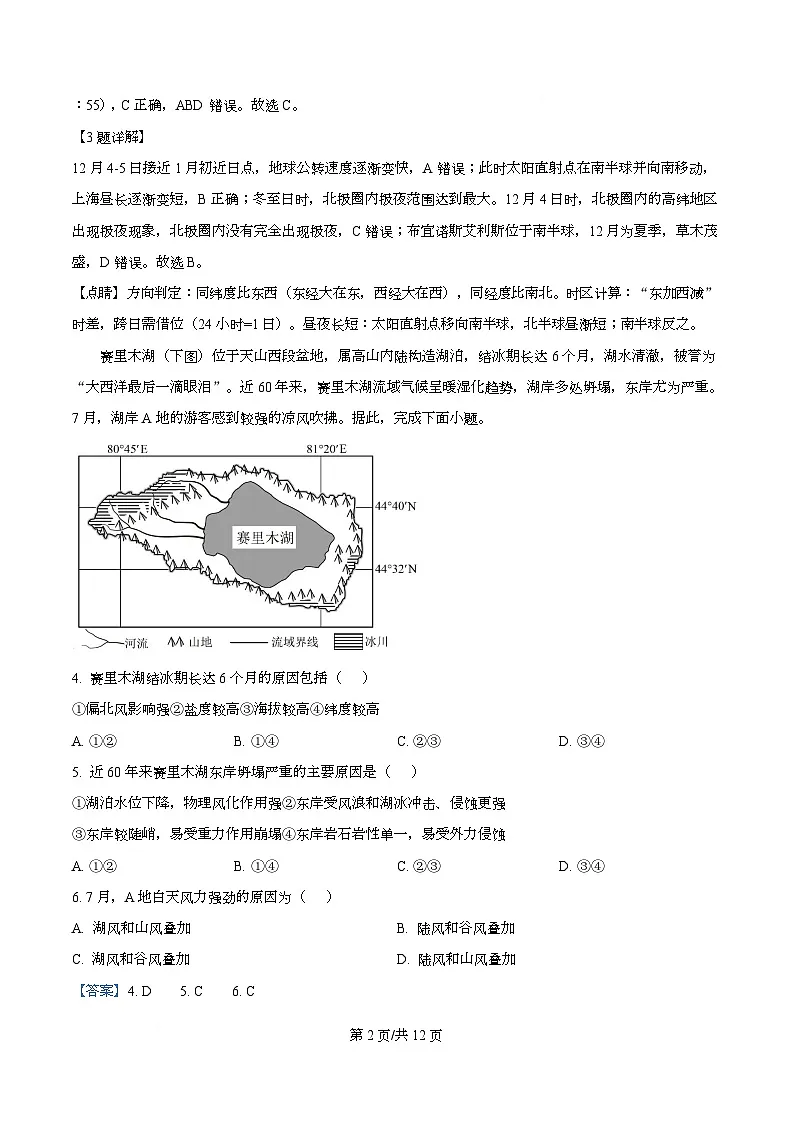 四川省泸州市泸县第五中学2025-2026学年高二下学期开学地理试题 Word版含解析第2页