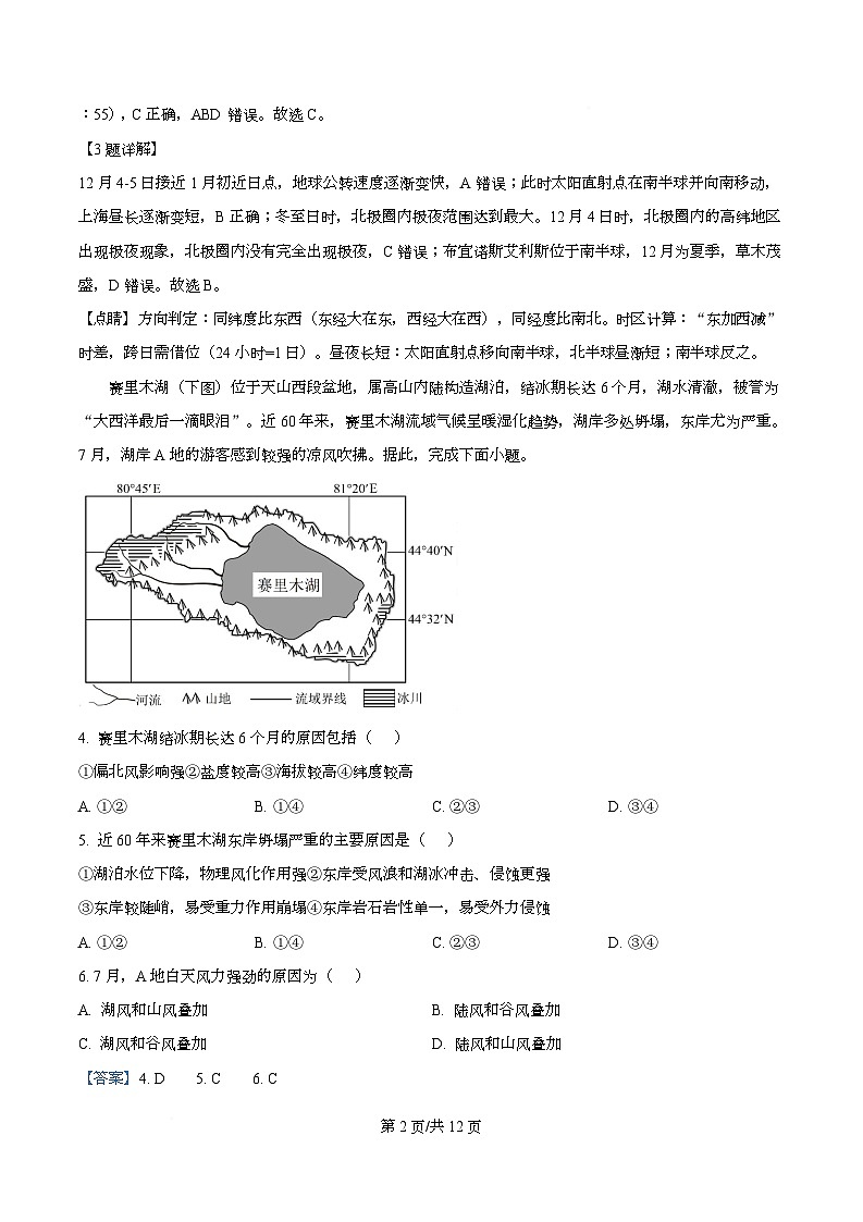 四川省泸州市泸县第五中学2025-2026学年高二下学期开学地理试题 Word版含解析第2页