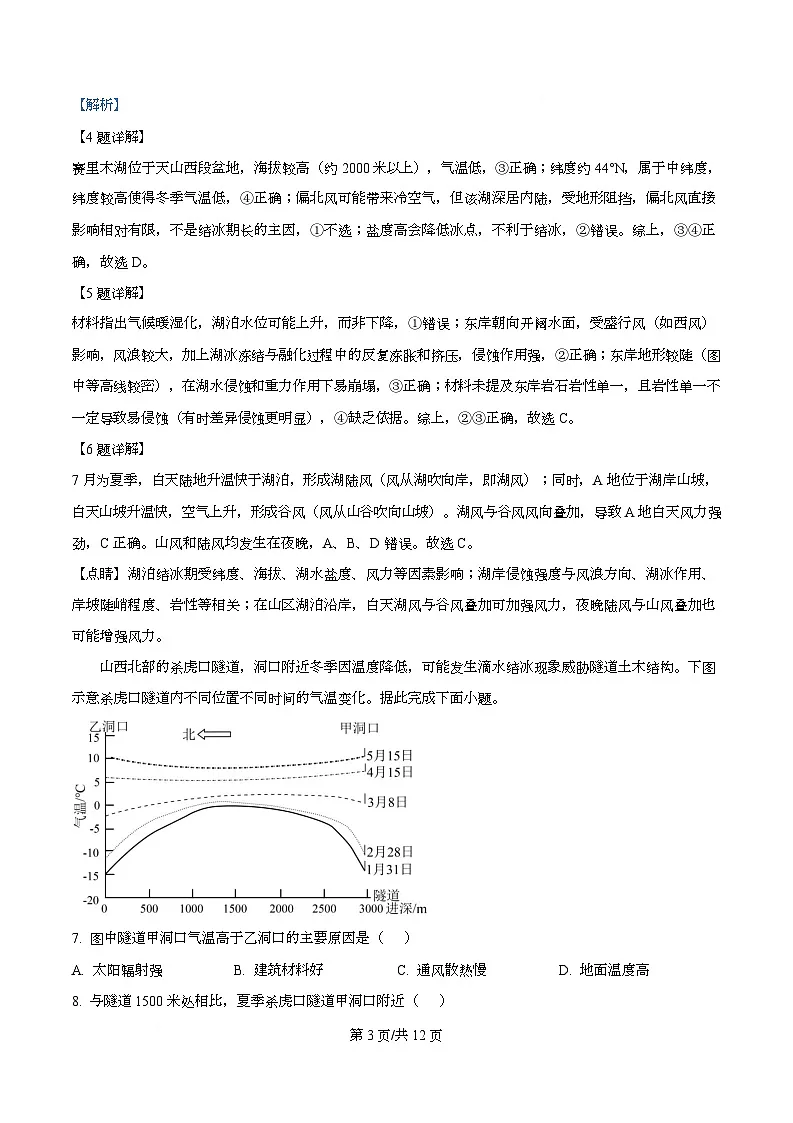 四川省泸州市泸县第五中学2025-2026学年高二下学期开学地理试题 Word版含解析第3页
