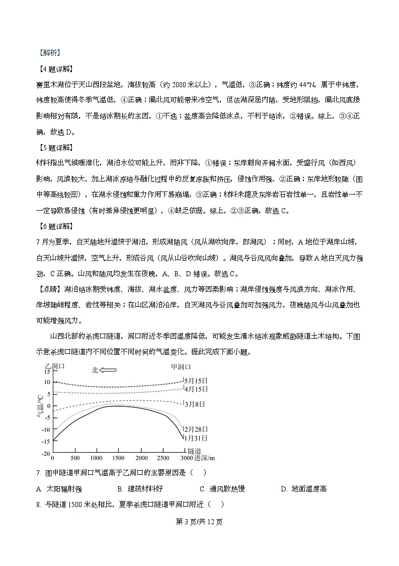 四川省泸州市泸县第五中学2025-2026学年高二下学期开学地理试题 Word版含解析第3页